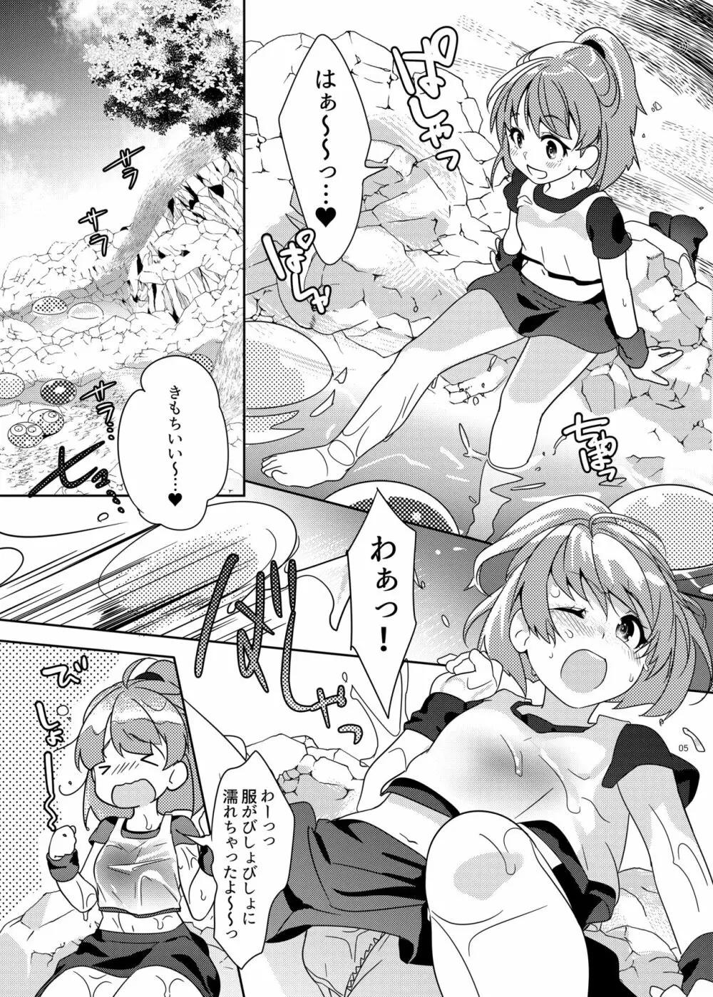 とろとろとりっぷみっくすおれ - page4