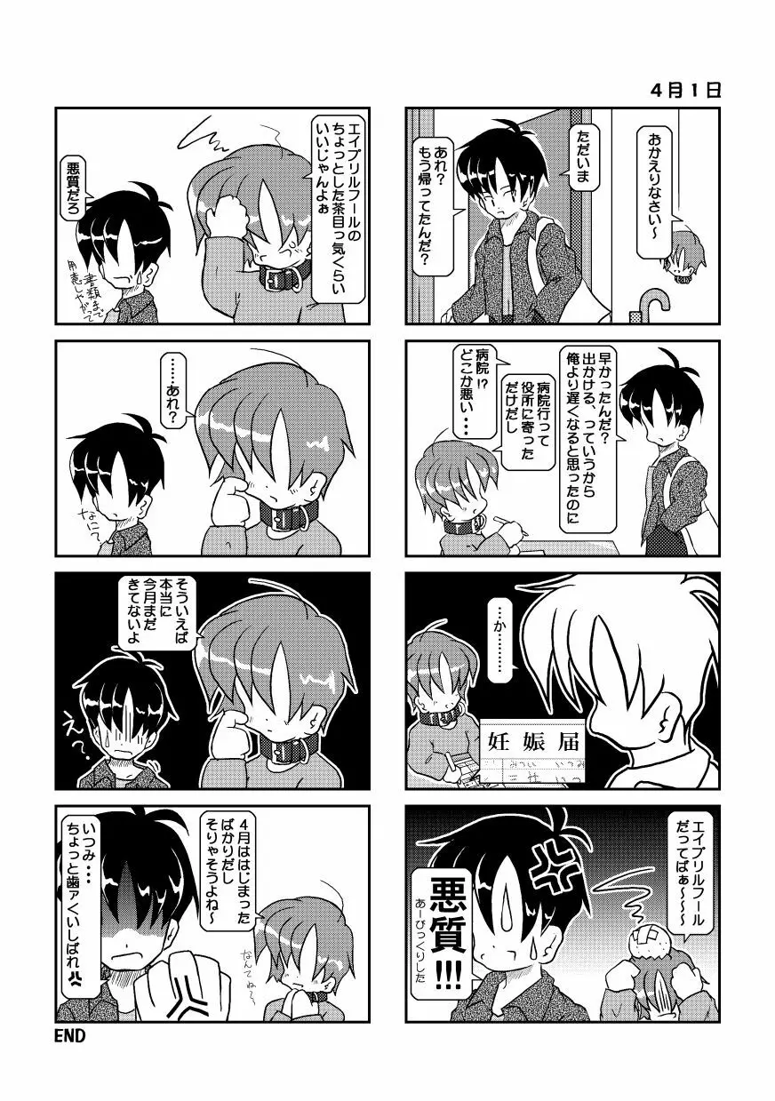 首輪日記 - page11