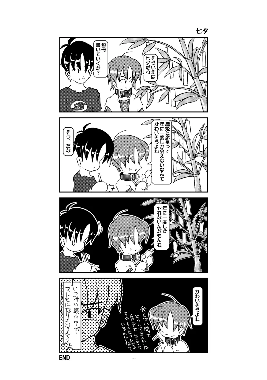 首輪日記 - page14