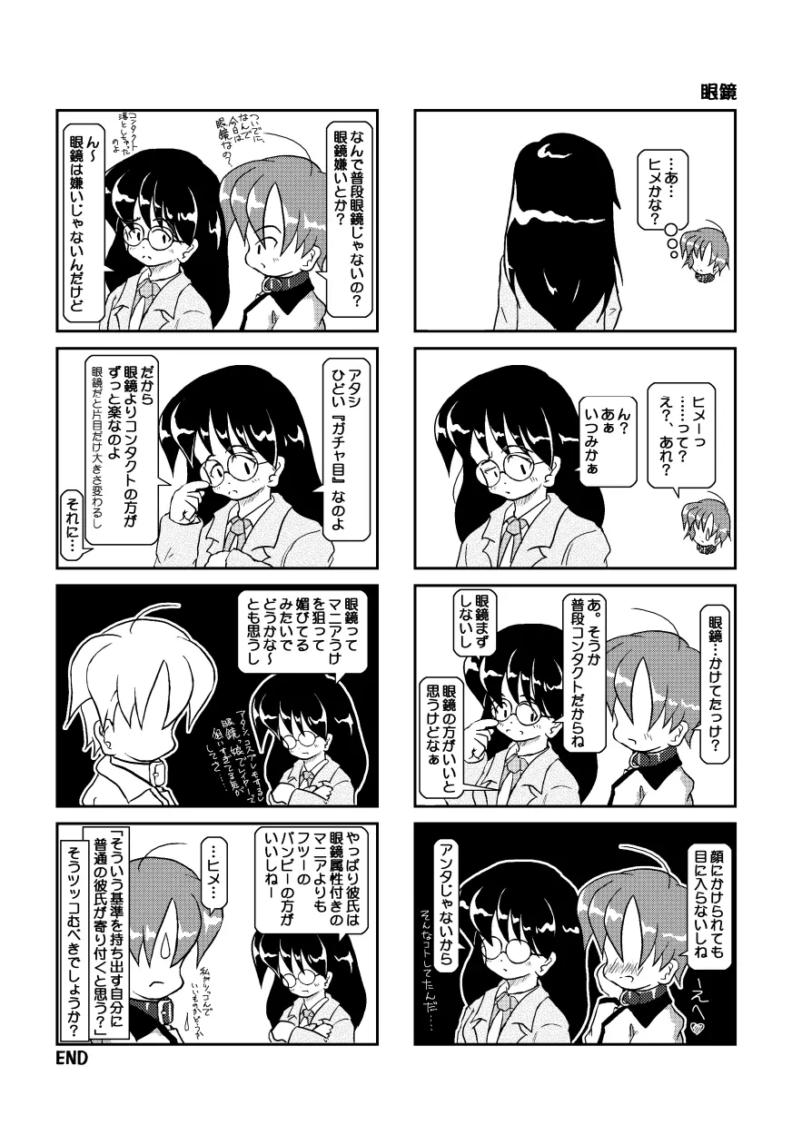 首輪日記 - page16