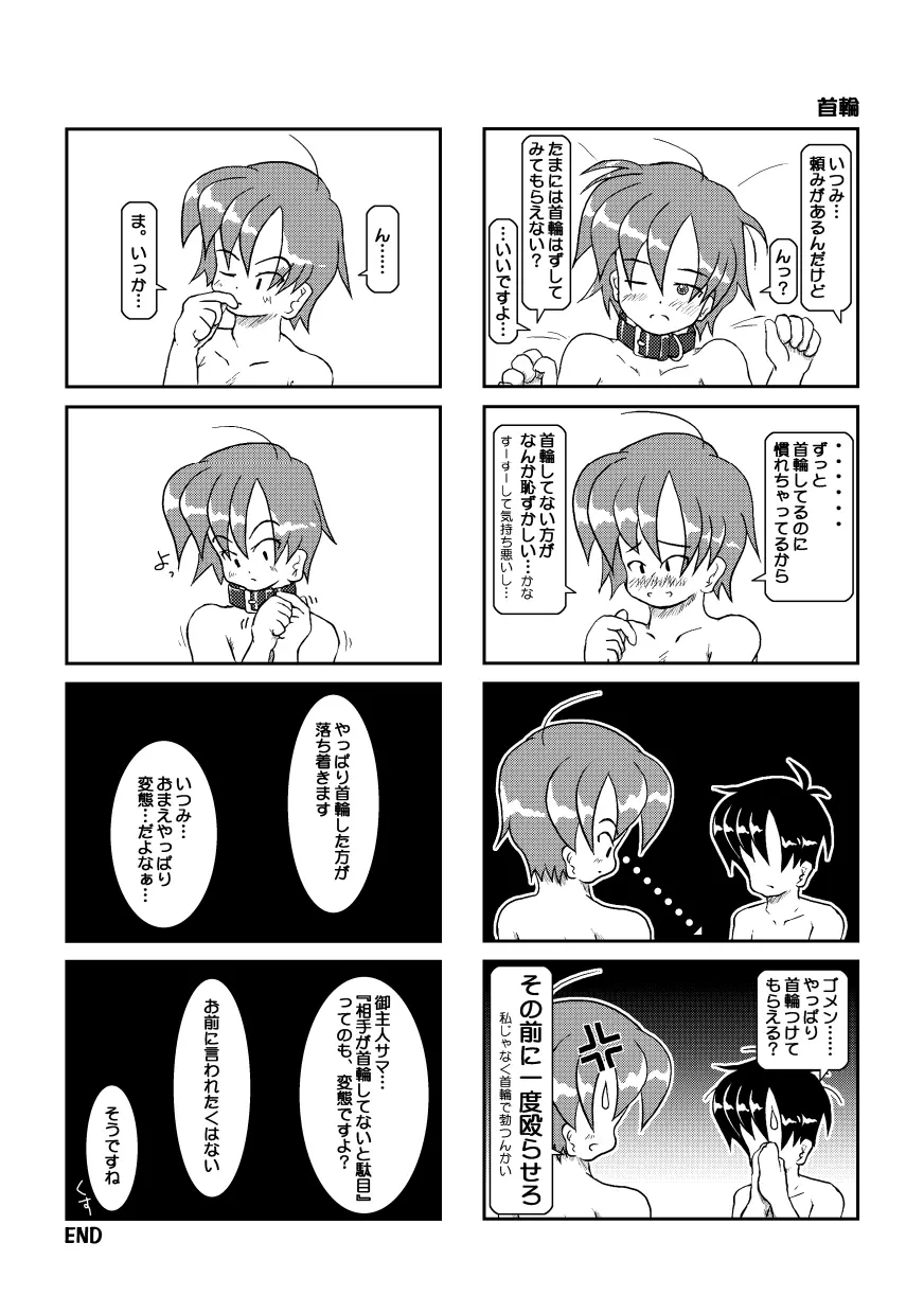 首輪日記 - page18