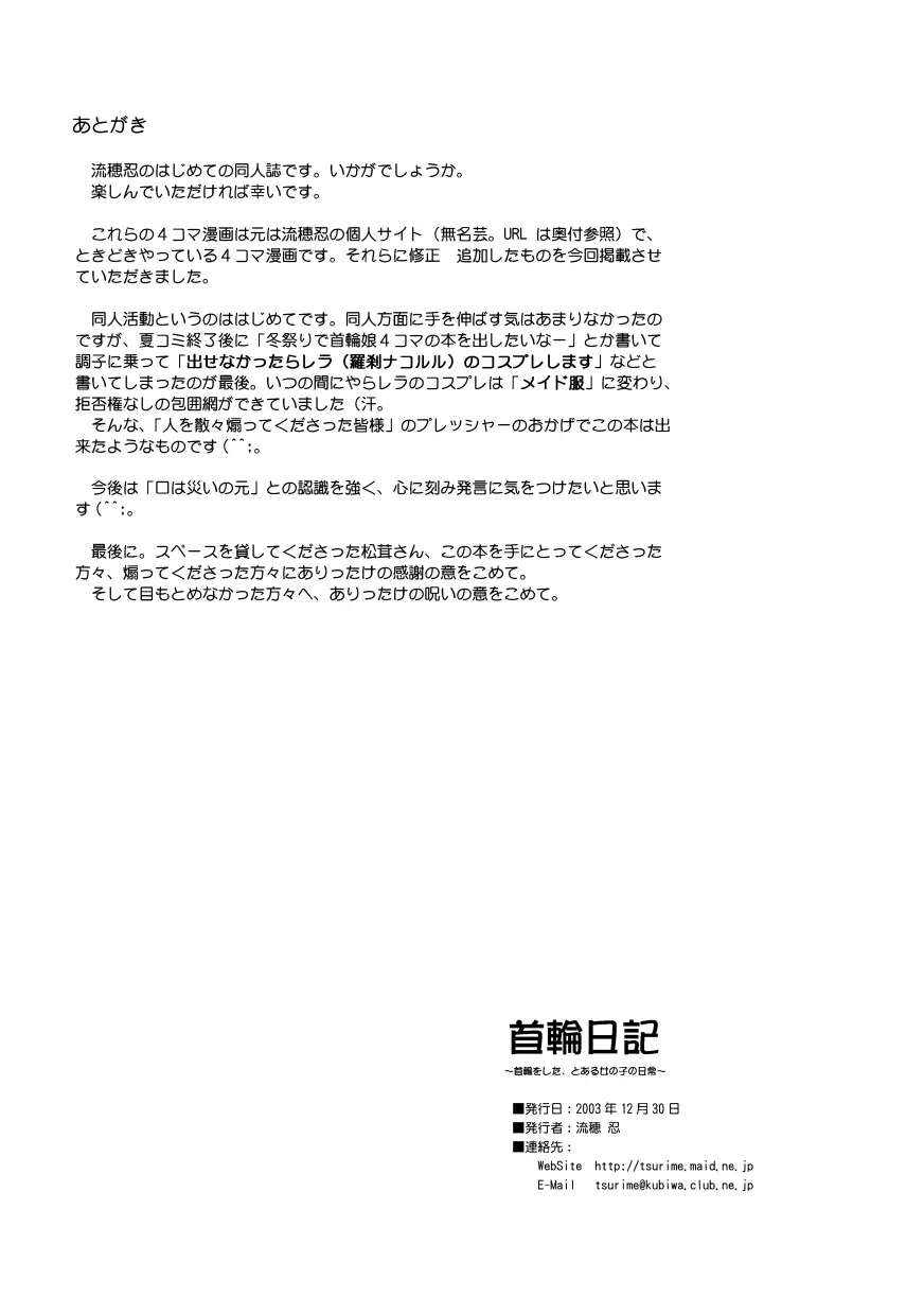 首輪日記 - page19