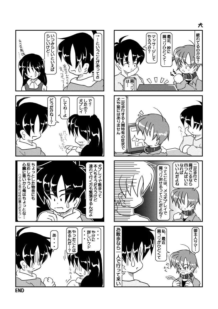 首輪日記 - page4