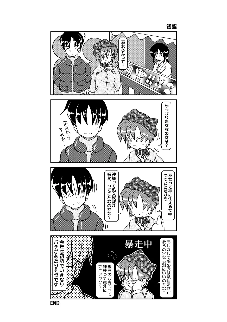 首輪日記 - page5
