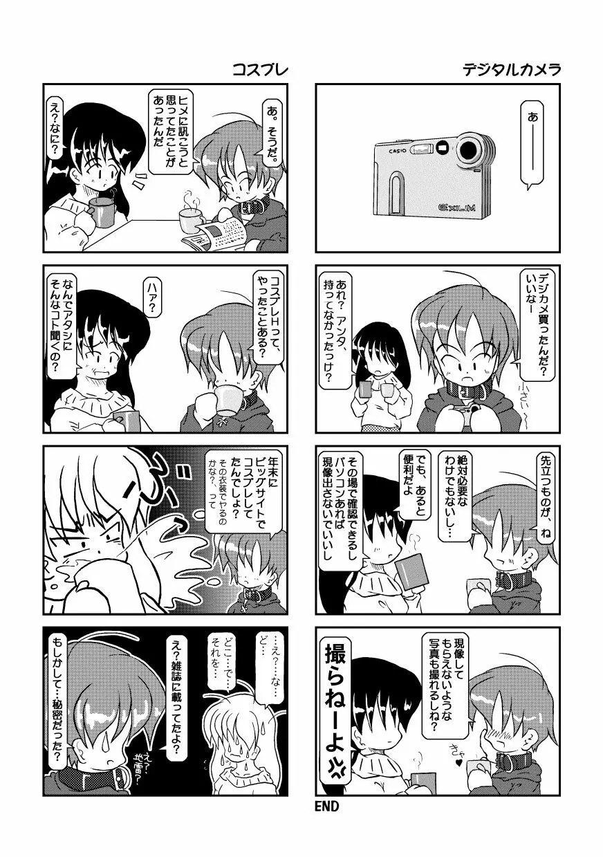 首輪日記 - page6