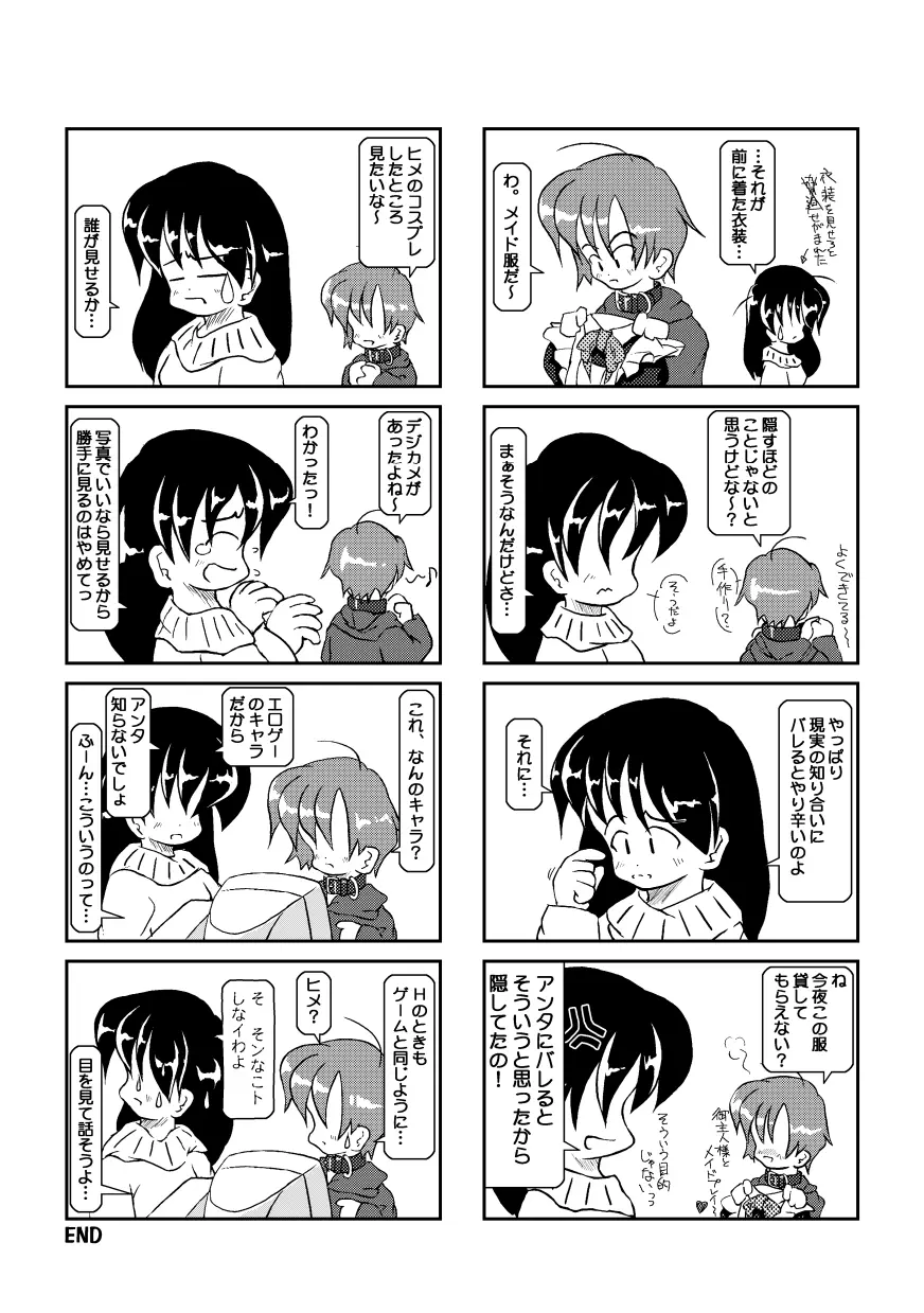 首輪日記 - page7