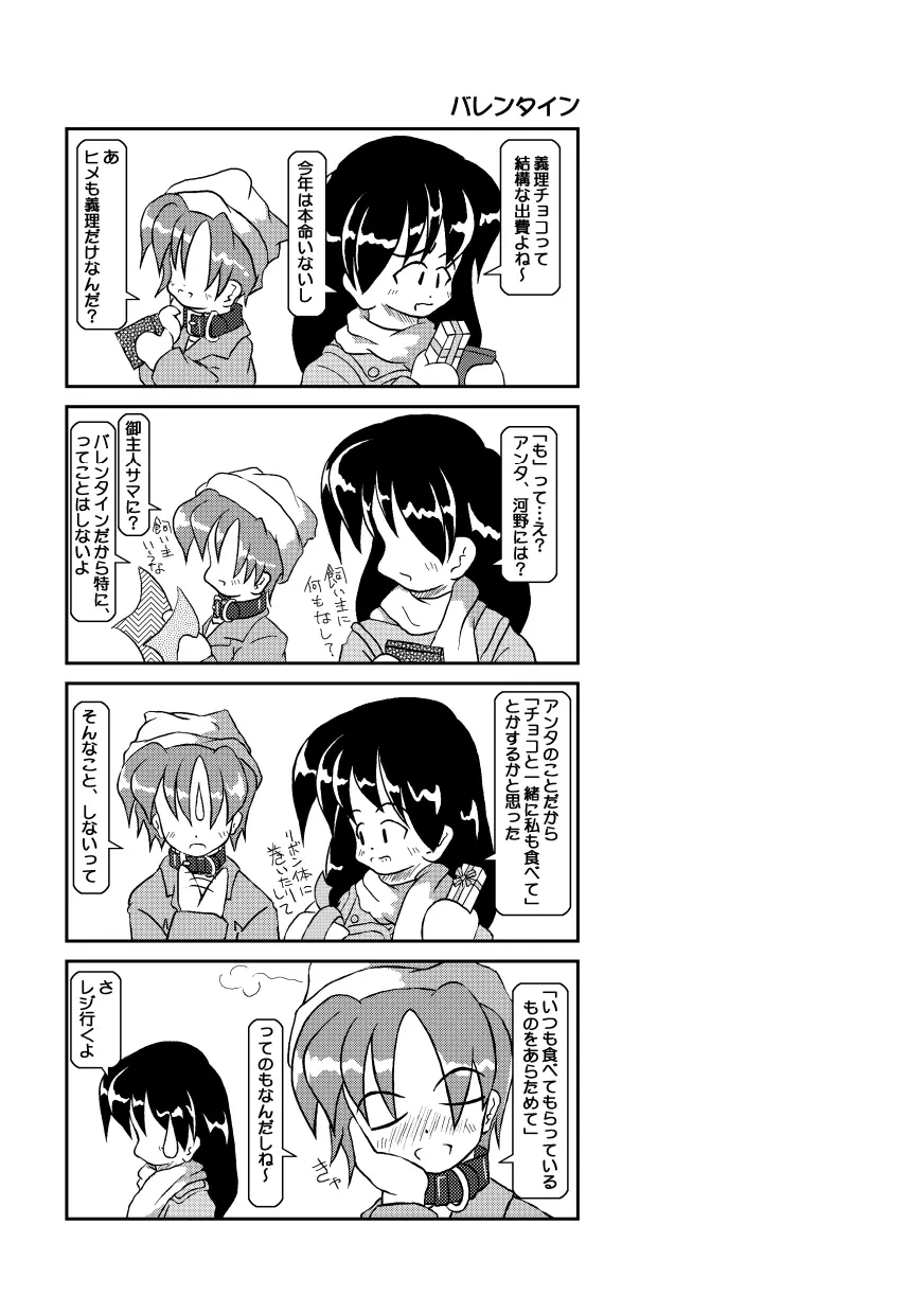 首輪日記 - page8