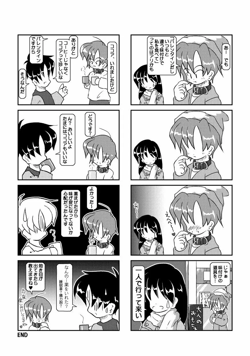 首輪日記 - page9