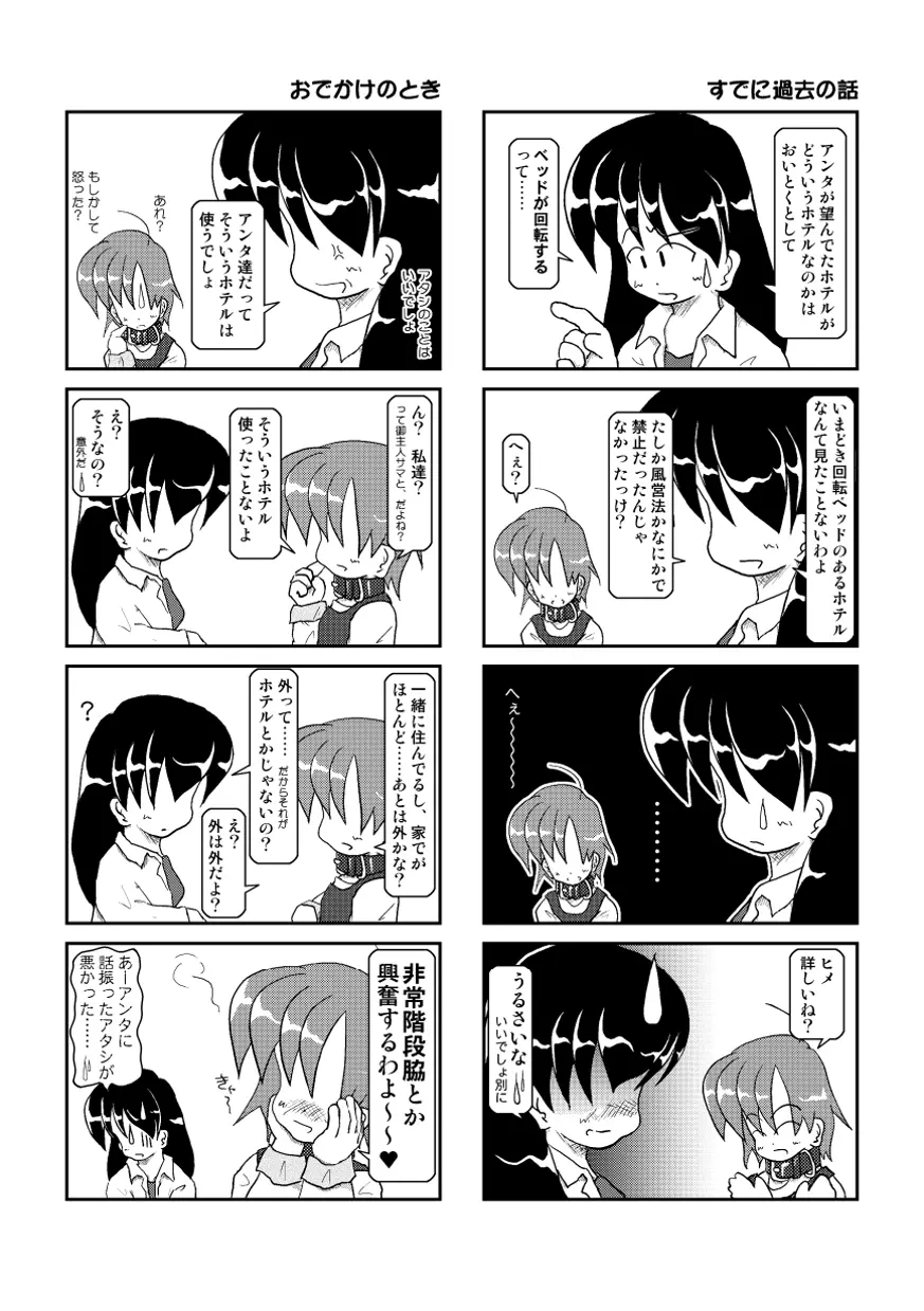 首輪日記2 - page10