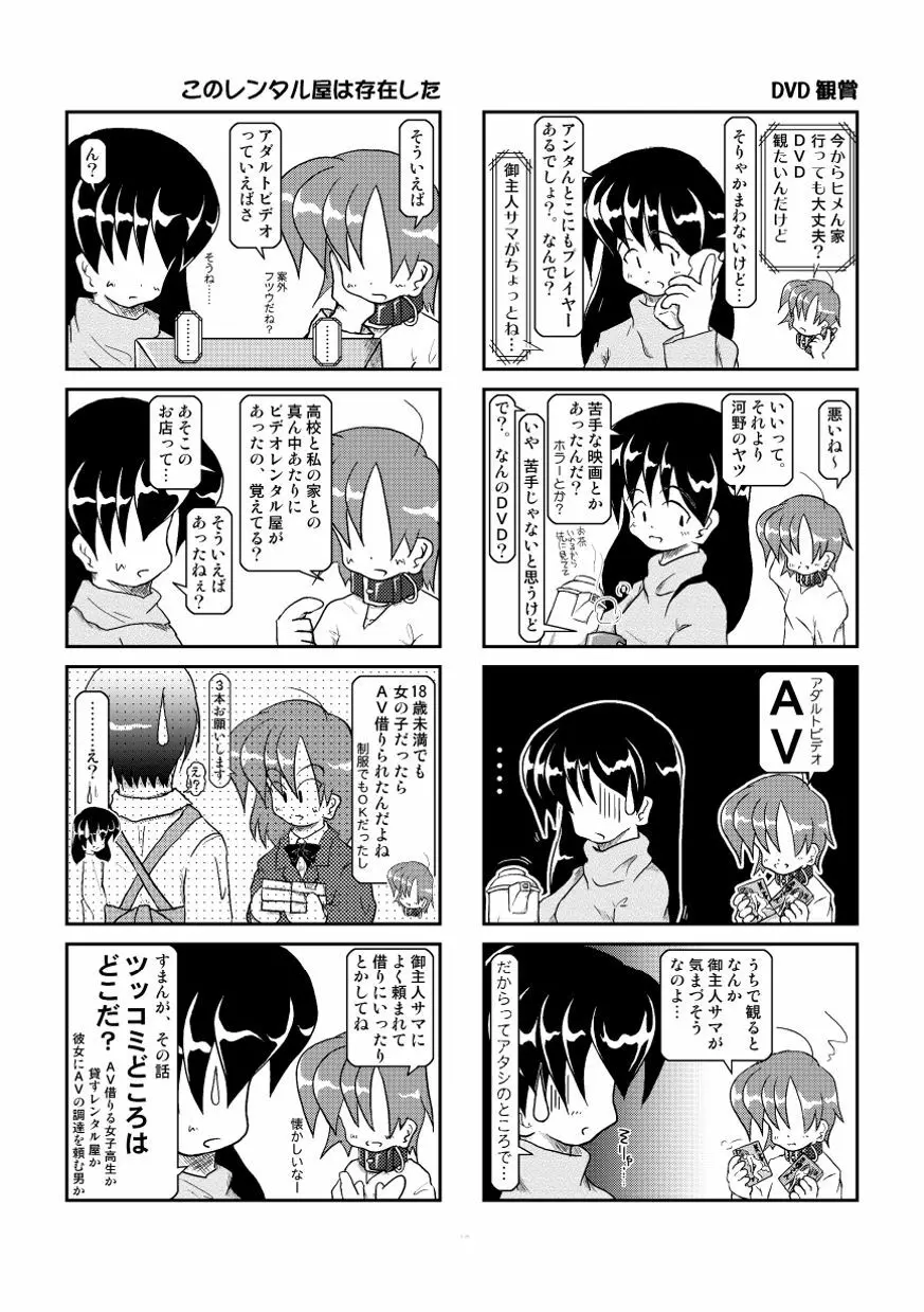 首輪日記2 - page11