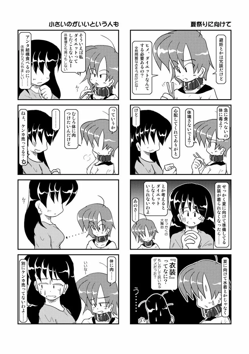 首輪日記2 - page14