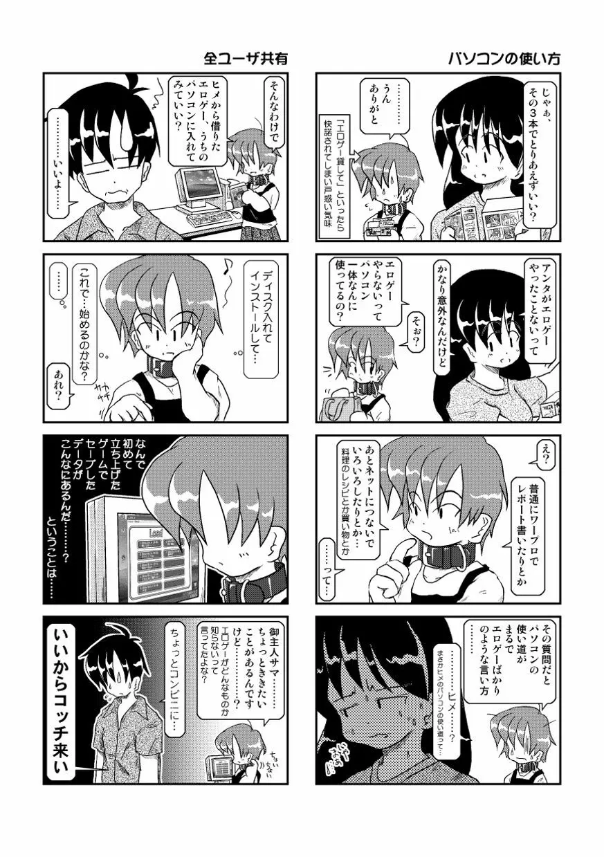 首輪日記2 - page15