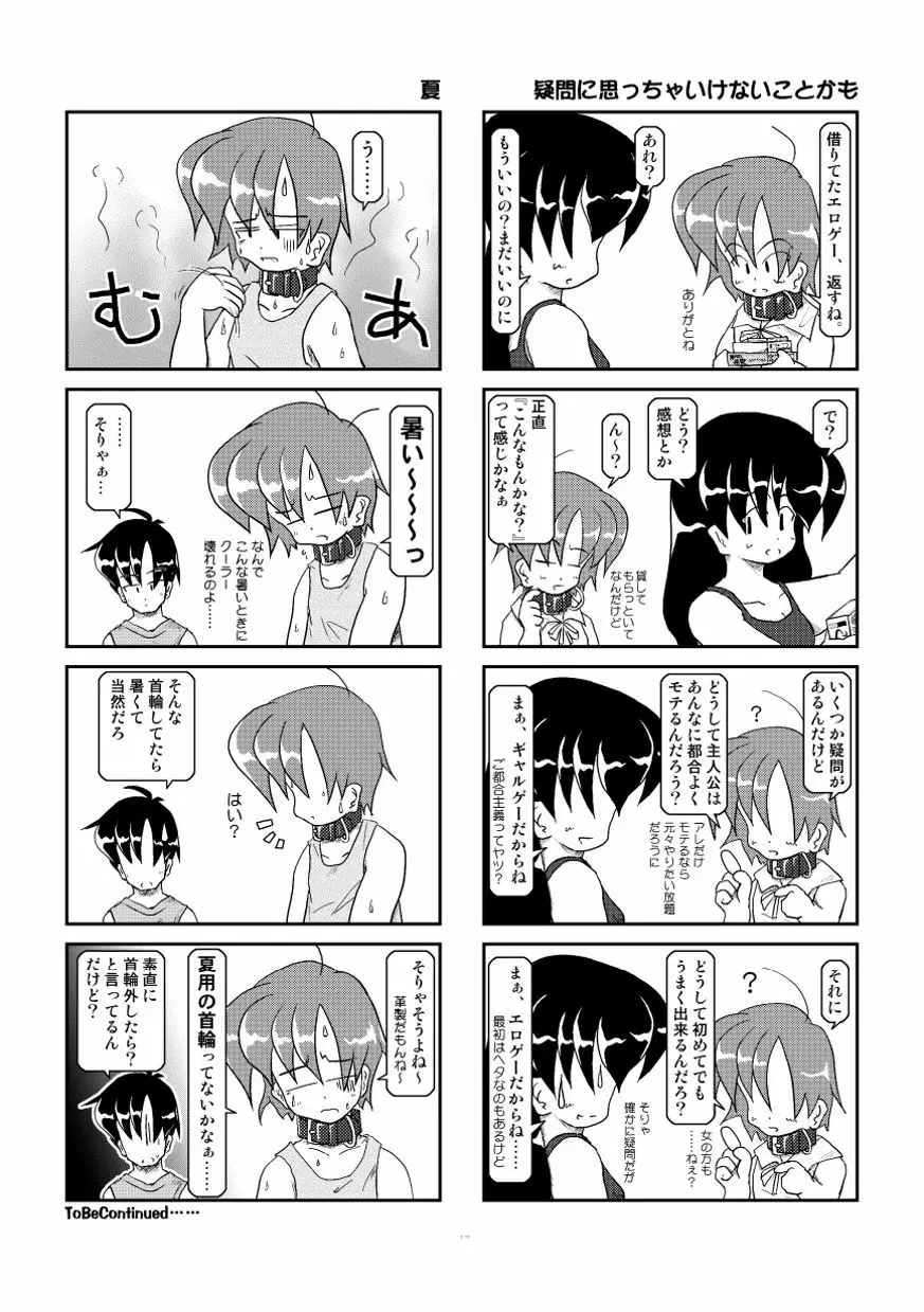 首輪日記2 - page16