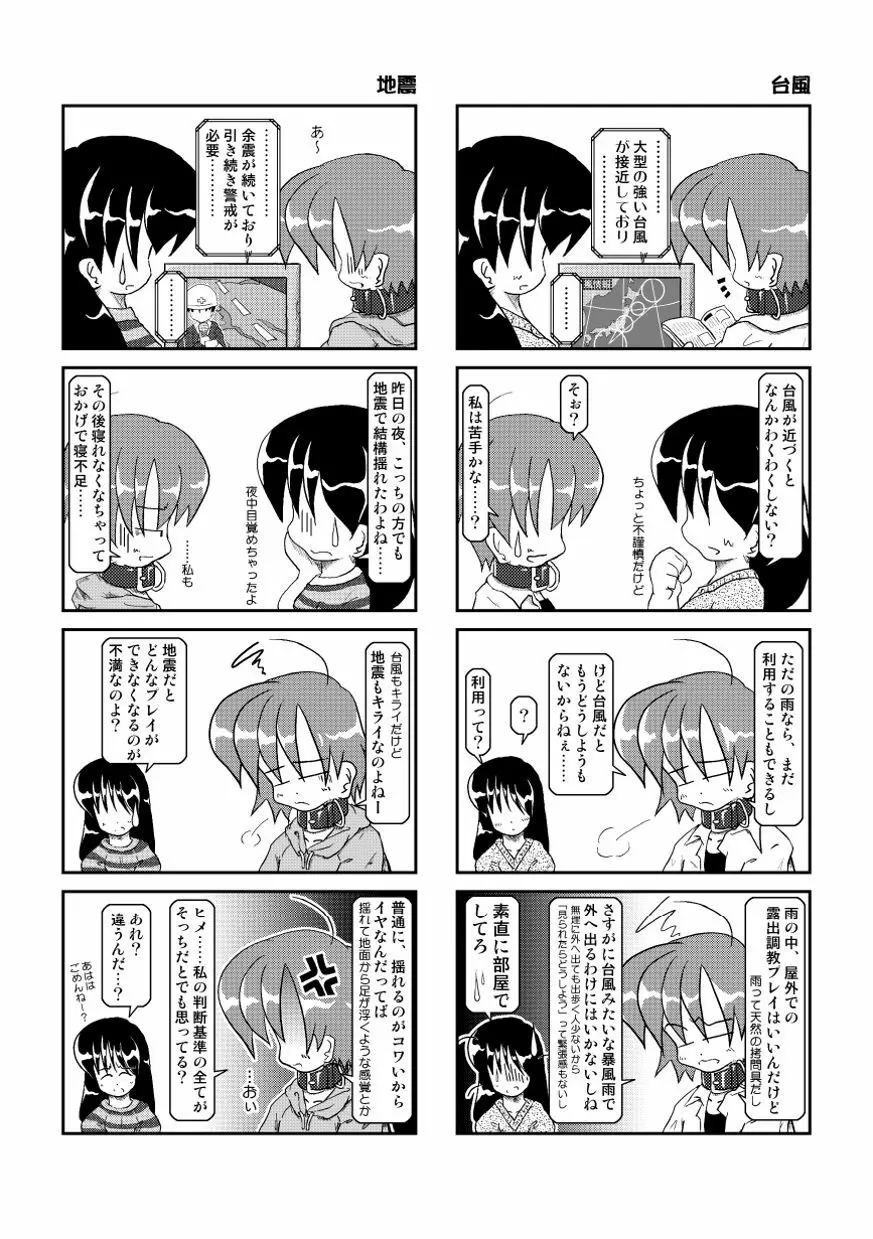 首輪日記2 - page18