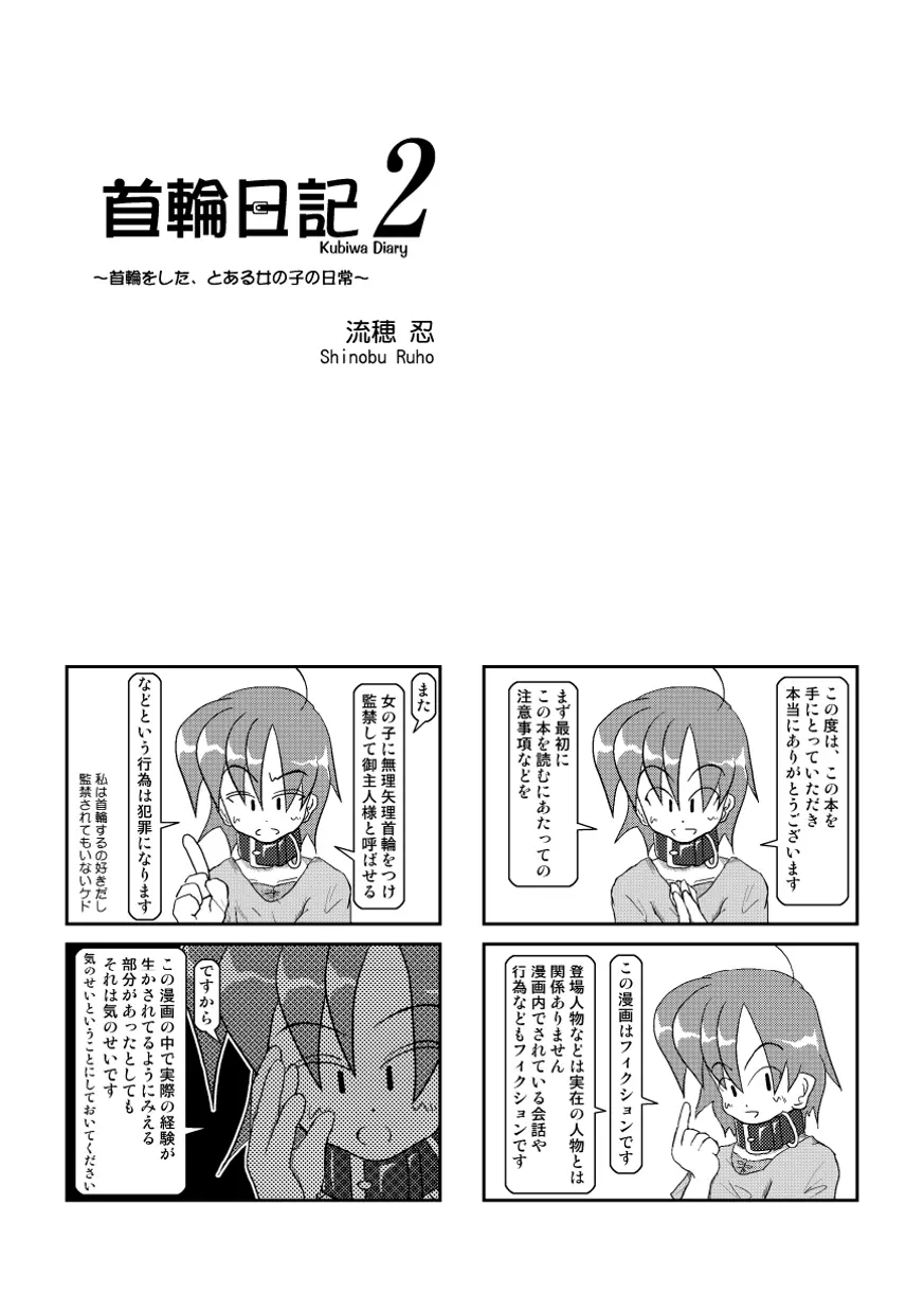 首輪日記2 - page2