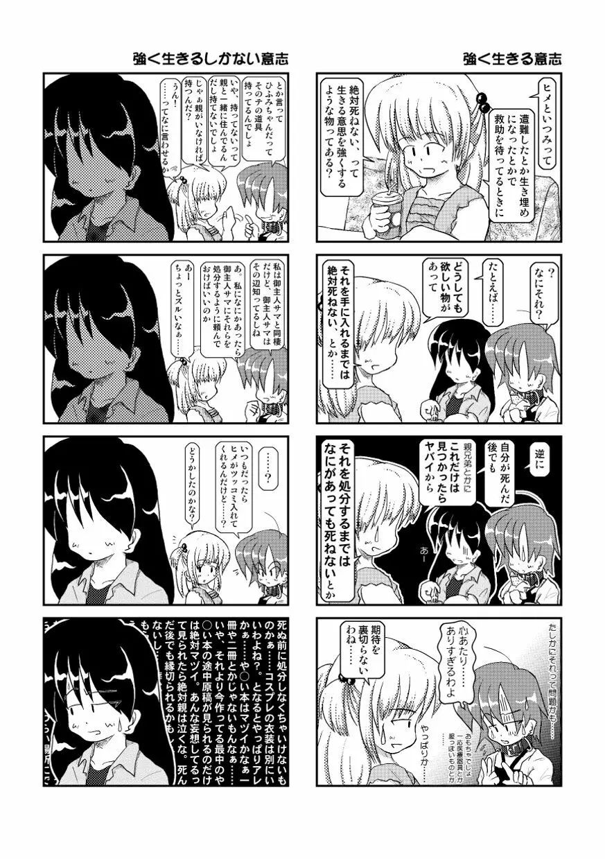 首輪日記2 - page20