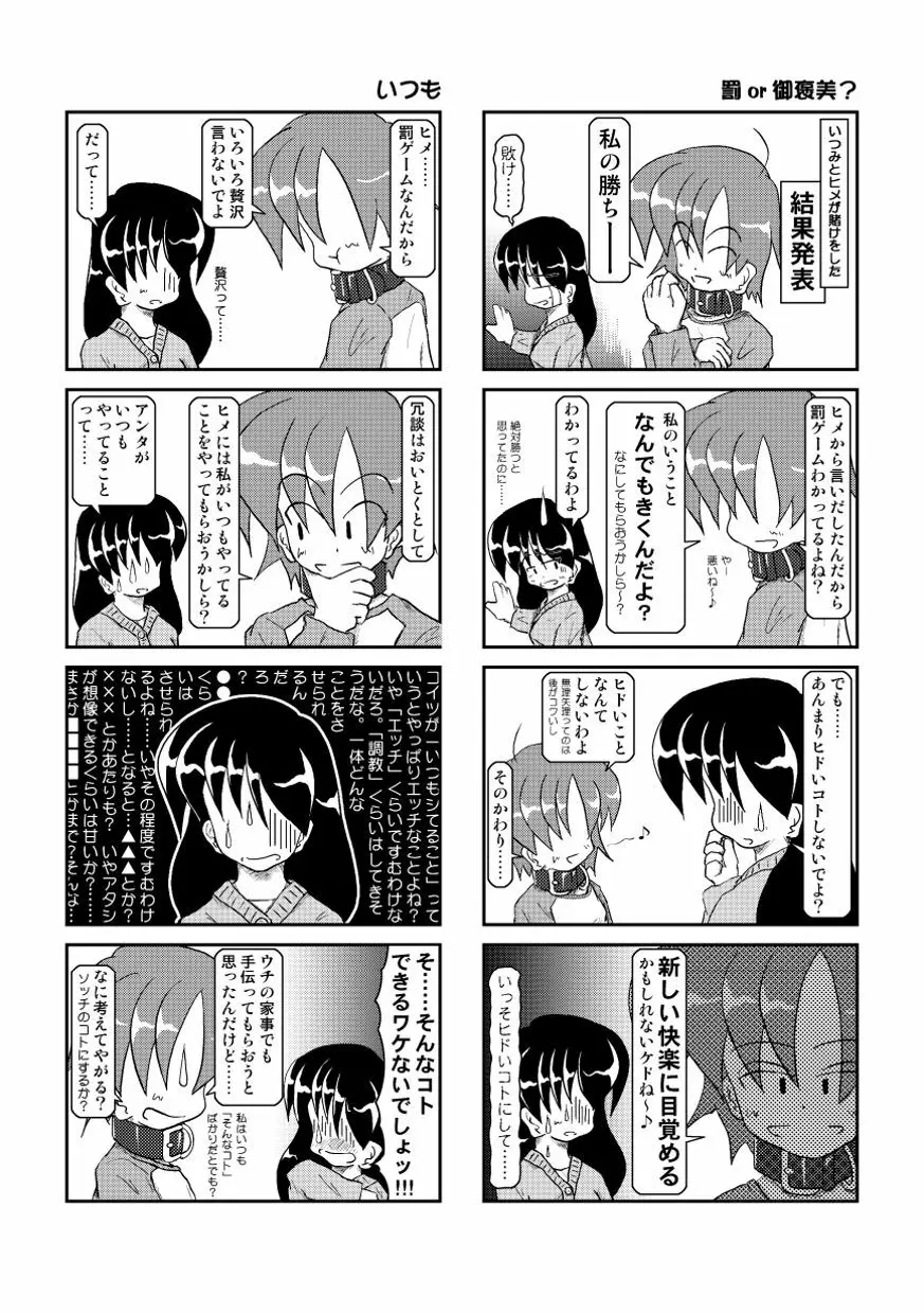 首輪日記2 - page21