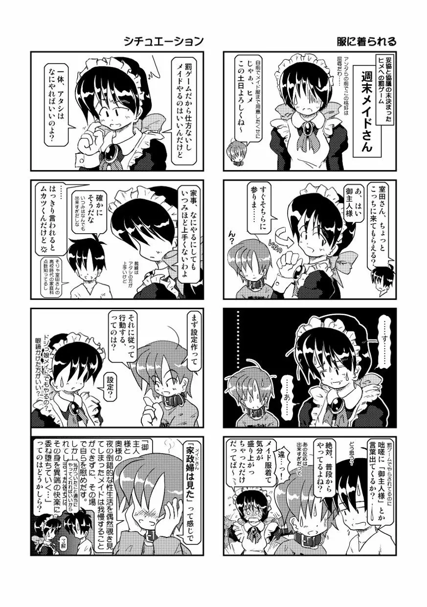 首輪日記2 - page22