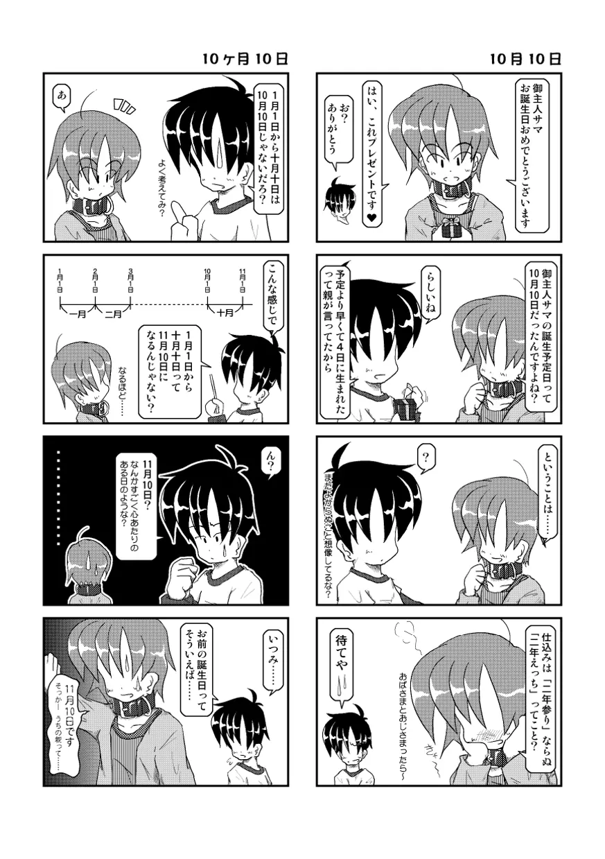 首輪日記2 - page23