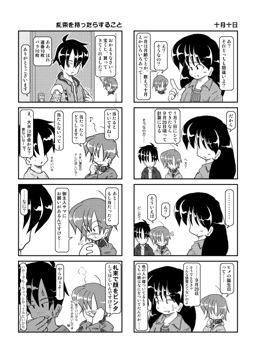 首輪日記2 - page24