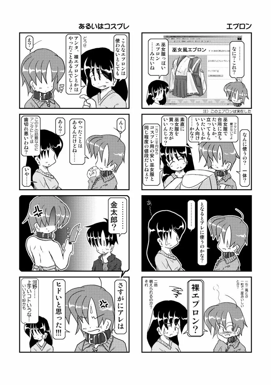 首輪日記2 - page28