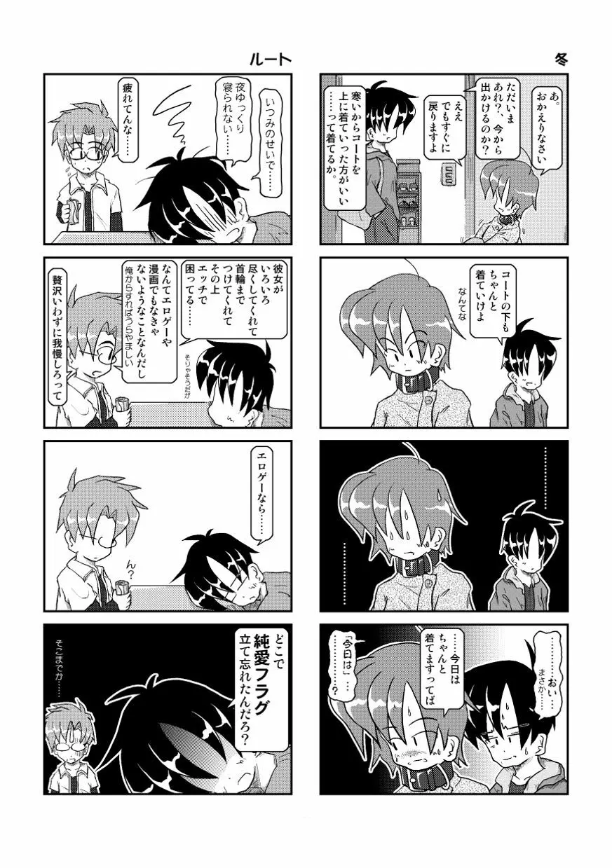首輪日記2 - page29