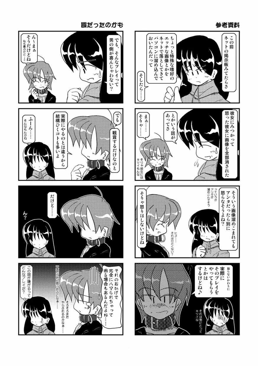 首輪日記2 - page30