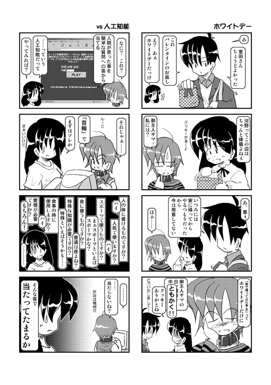 首輪日記2 - page31