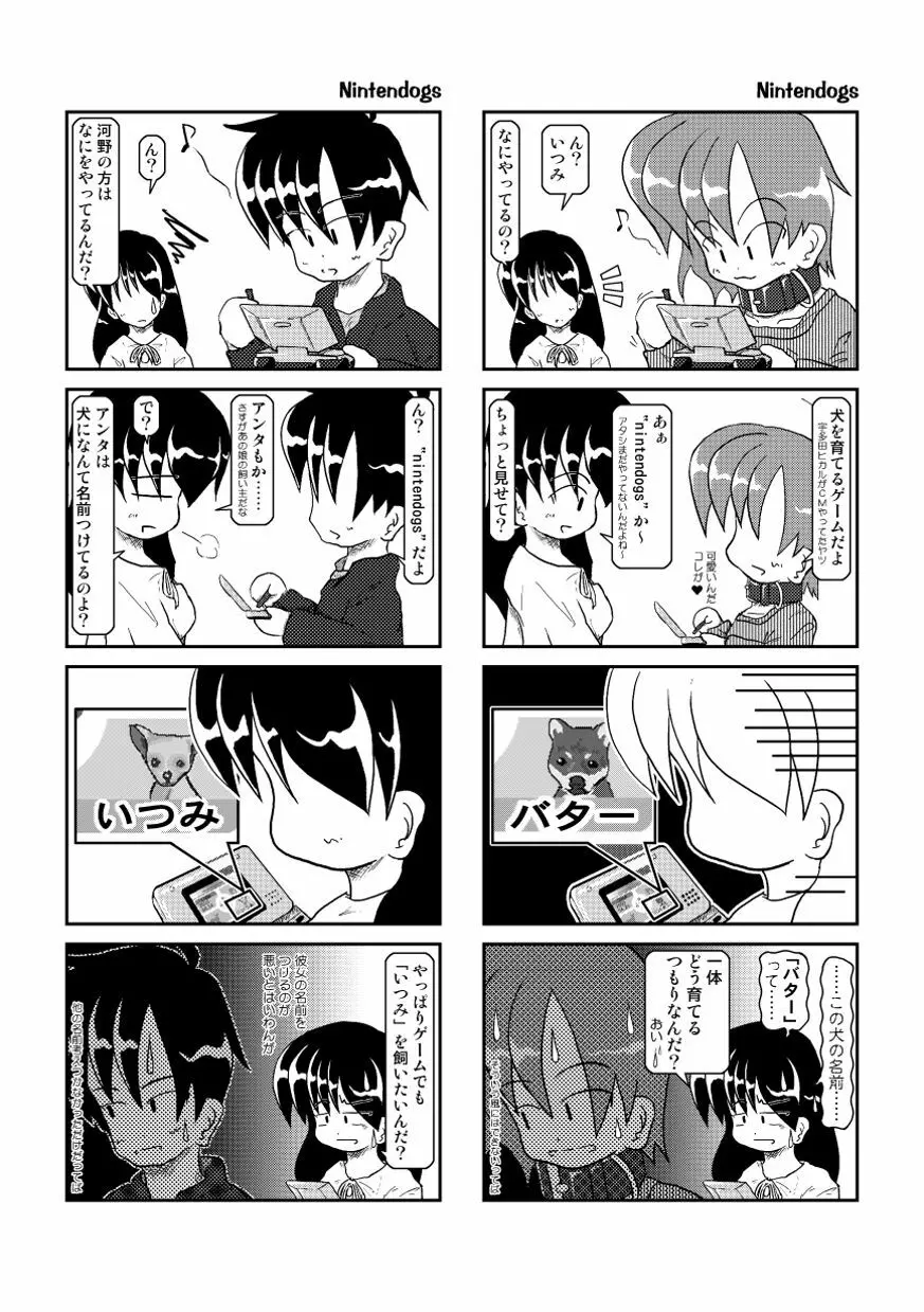 首輪日記2 - page32