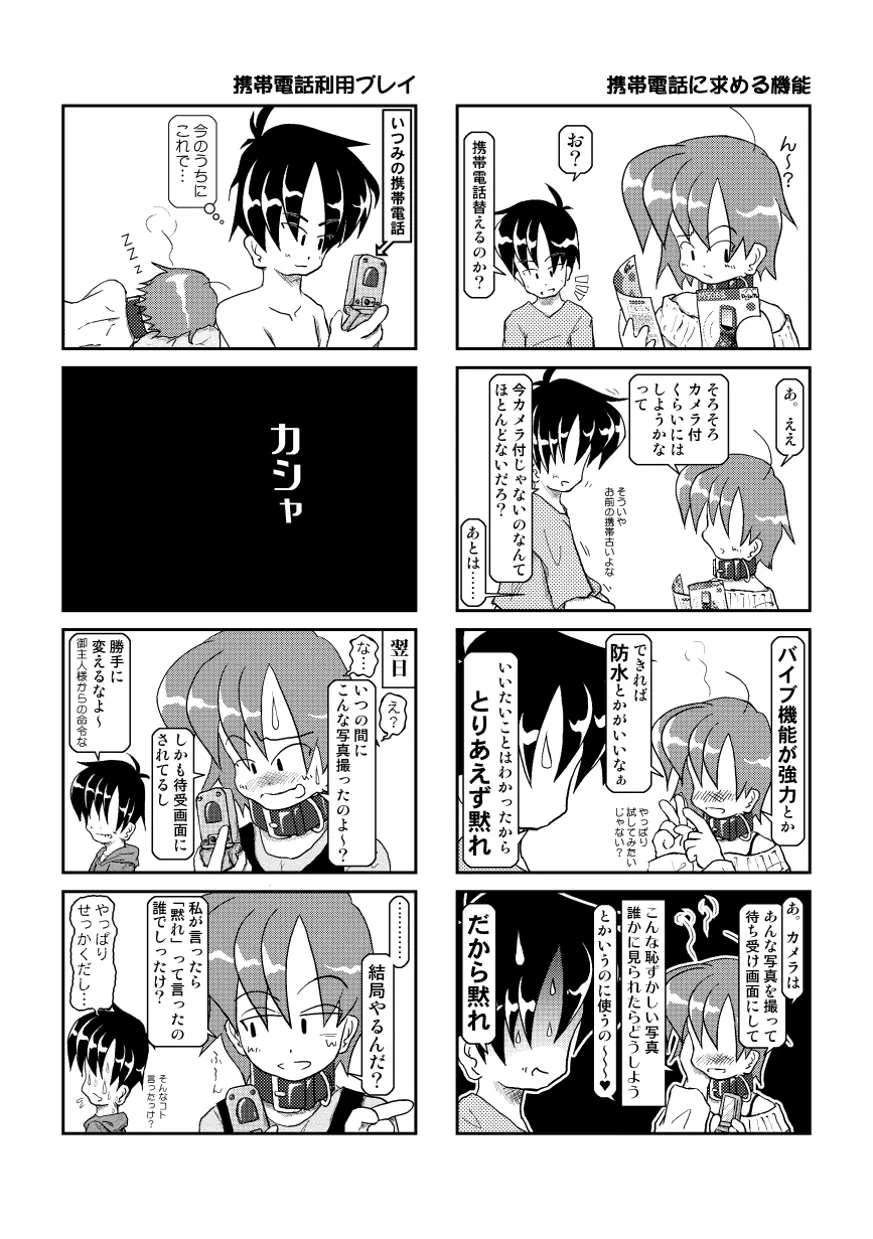 首輪日記2 - page33