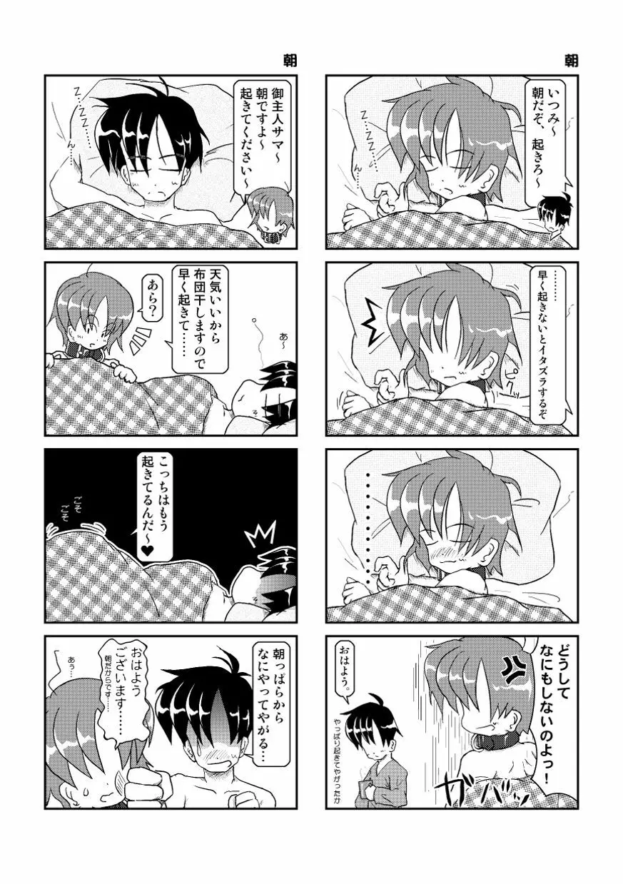 首輪日記2 - page34