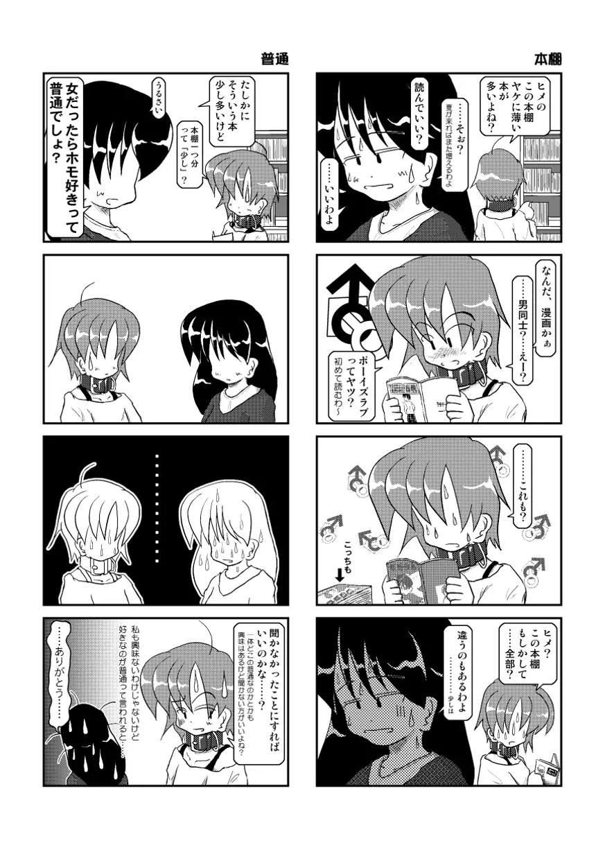 首輪日記2 - page36