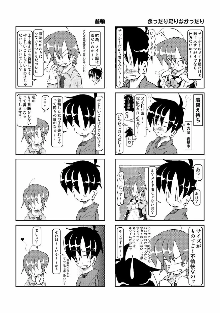 首輪日記2 - page39