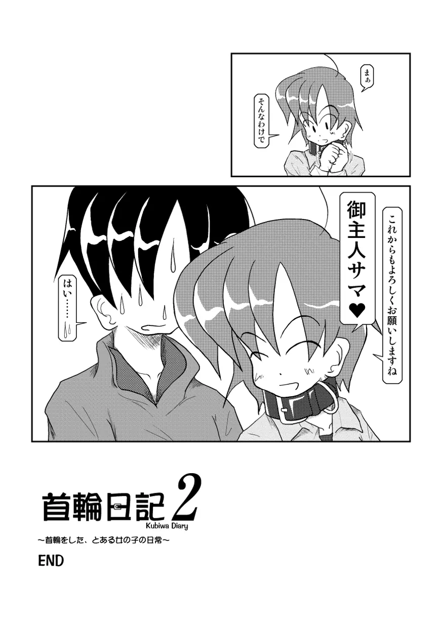 首輪日記2 - page40