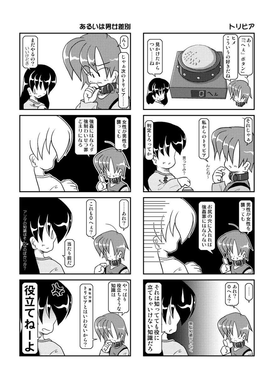 首輪日記2 - page6