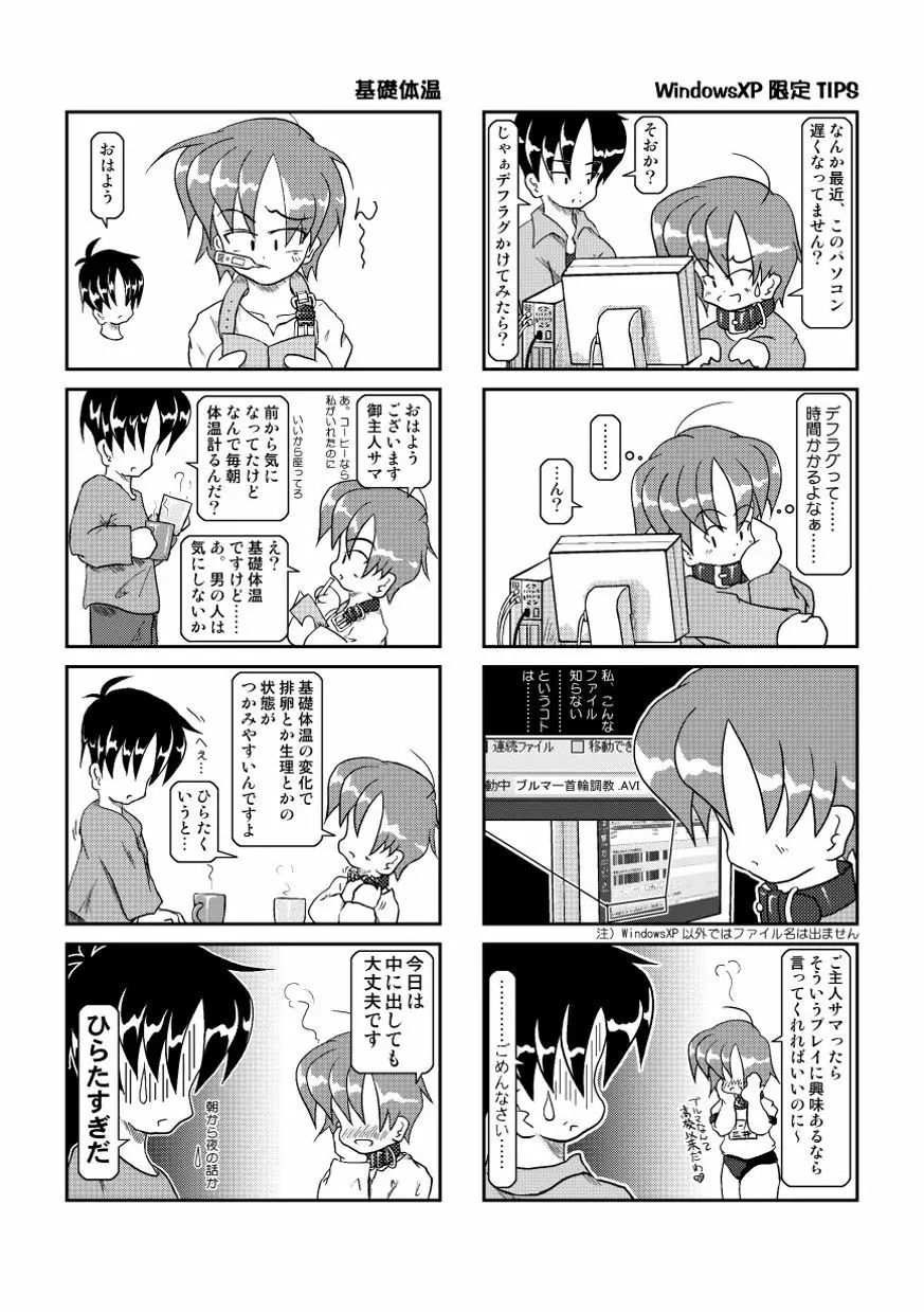 首輪日記2 - page8