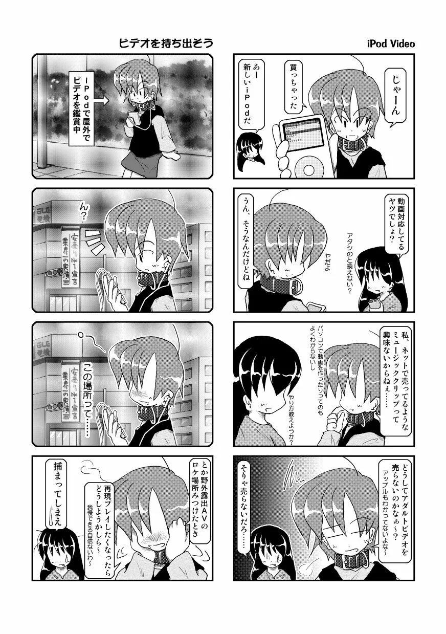 首輪日記 3 - page20
