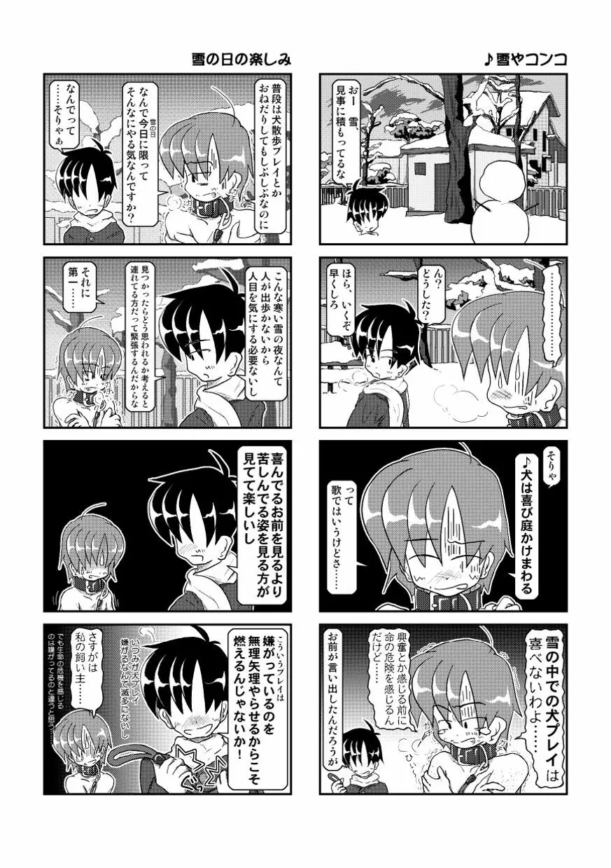 首輪日記 4 - page10