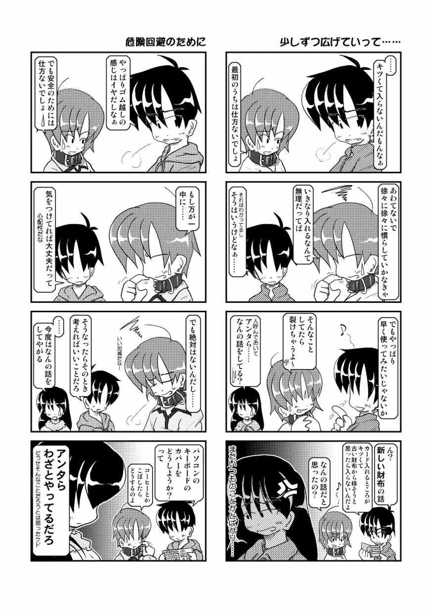 首輪日記 4 - page12