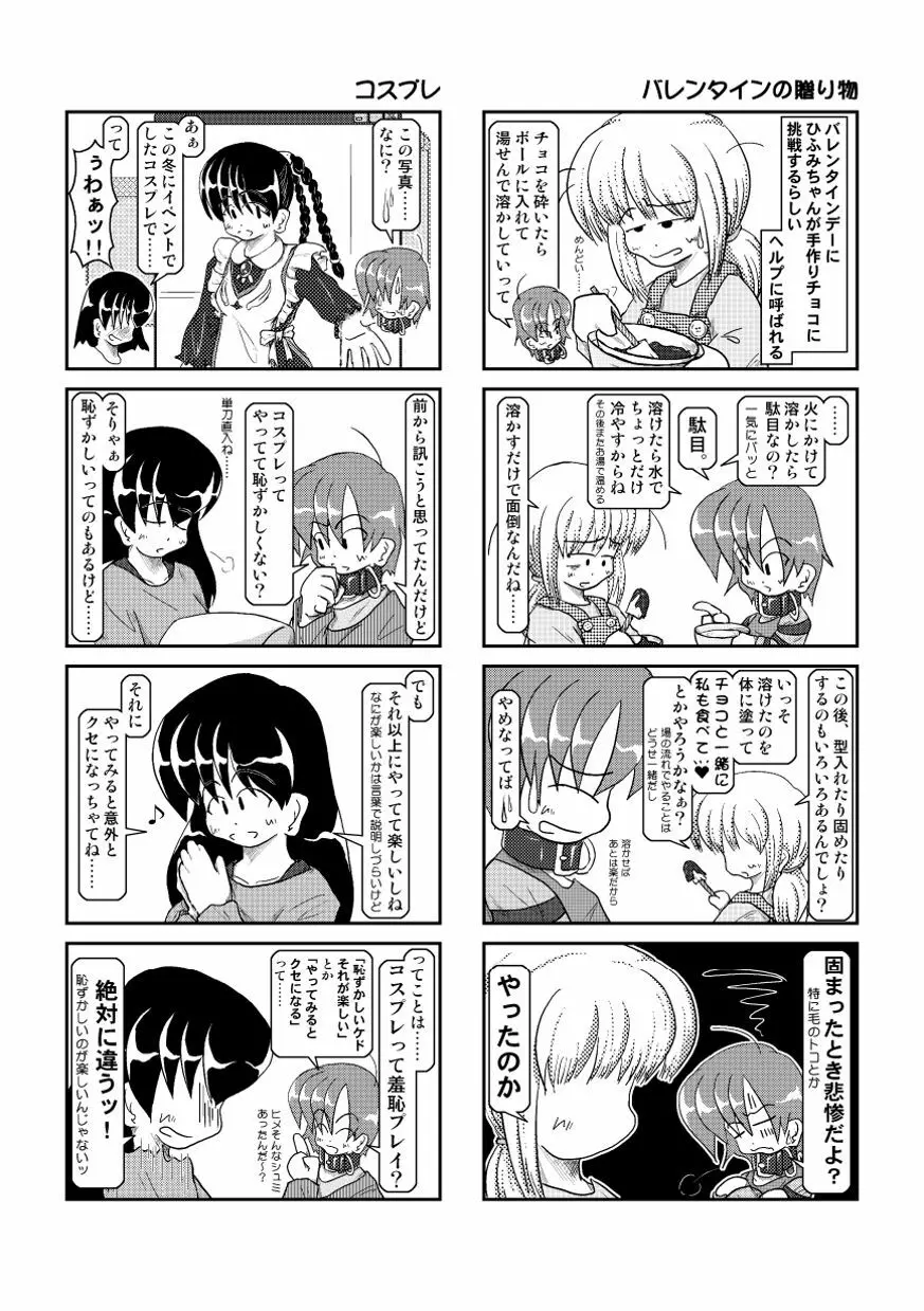 首輪日記 4 - page13