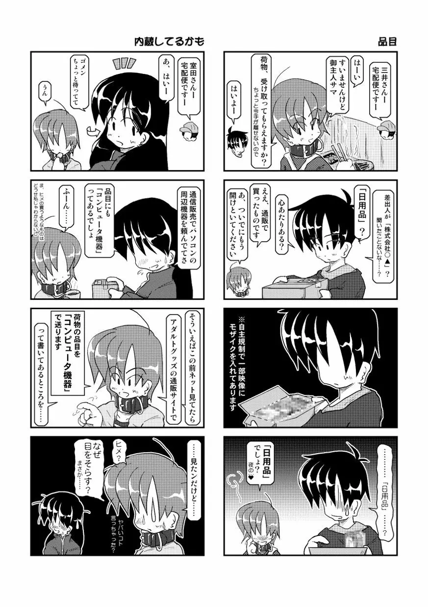 首輪日記 4 - page15