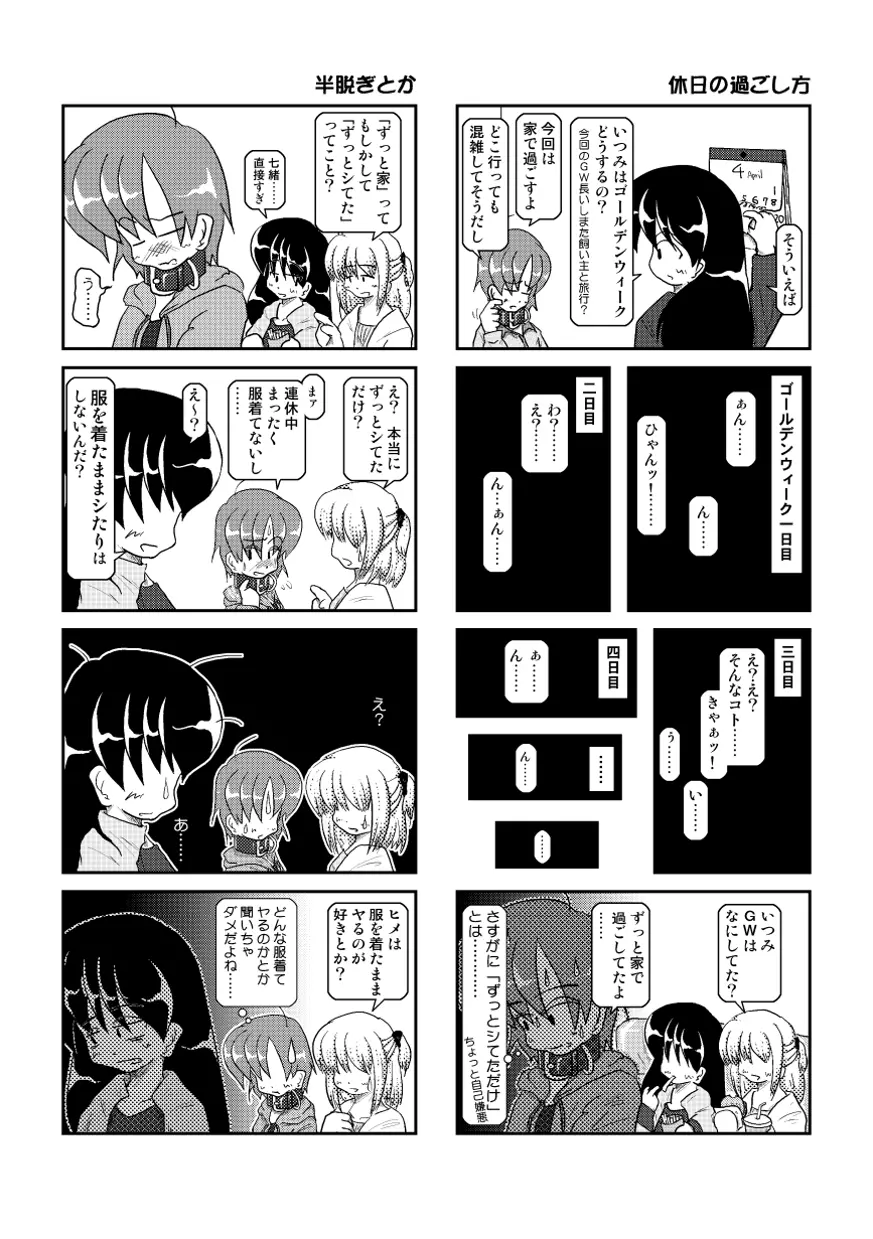 首輪日記 4 - page20