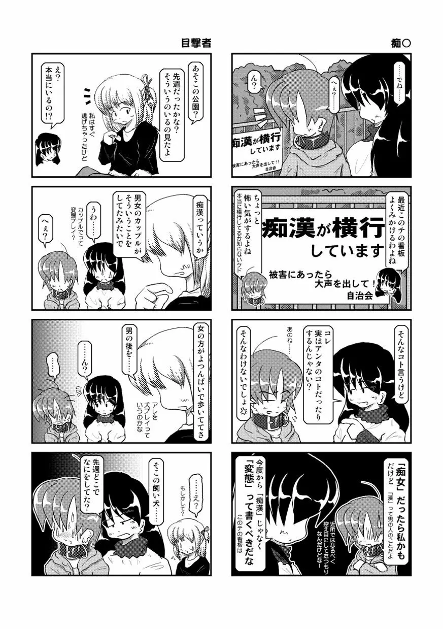 首輪日記 4 - page21