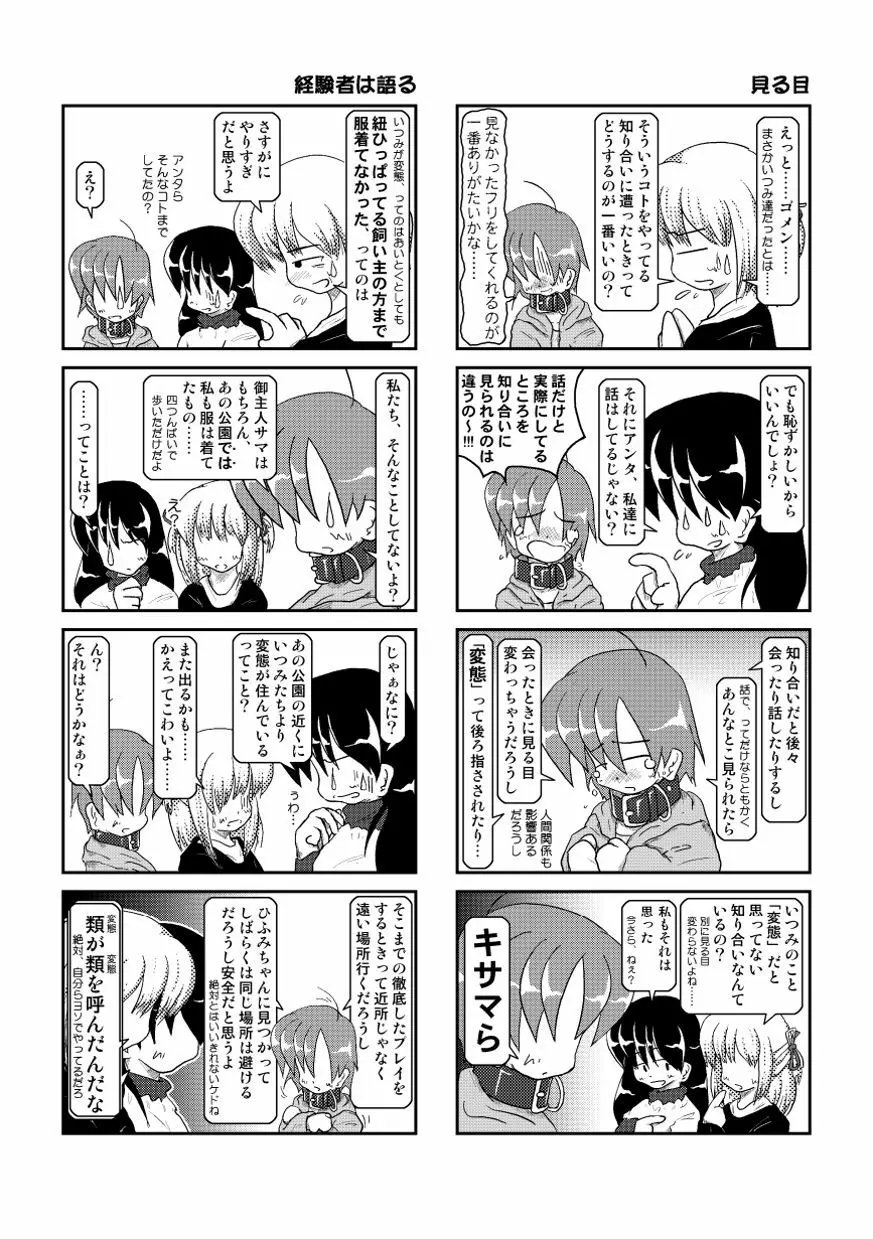 首輪日記 4 - page22