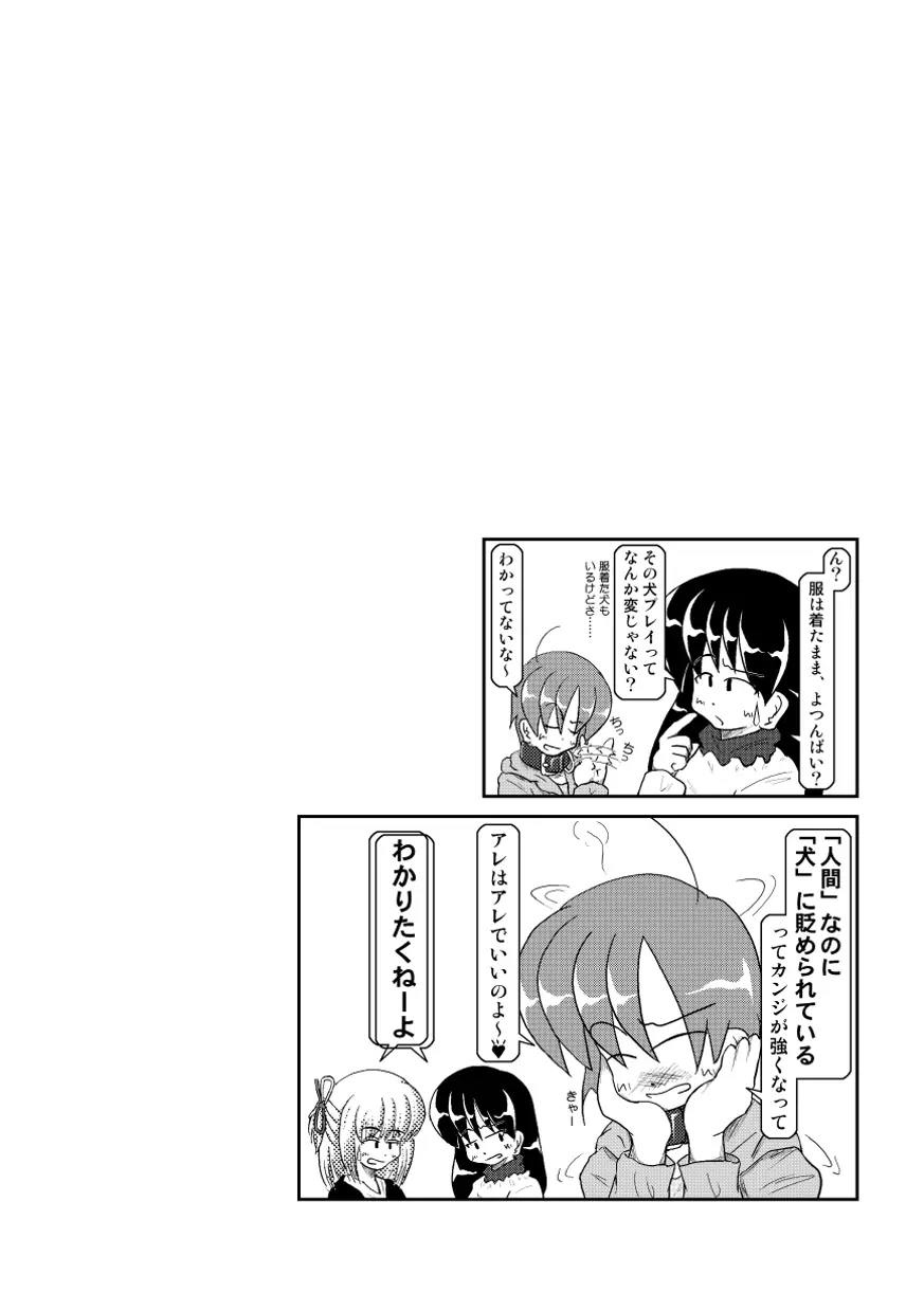 首輪日記 4 - page23