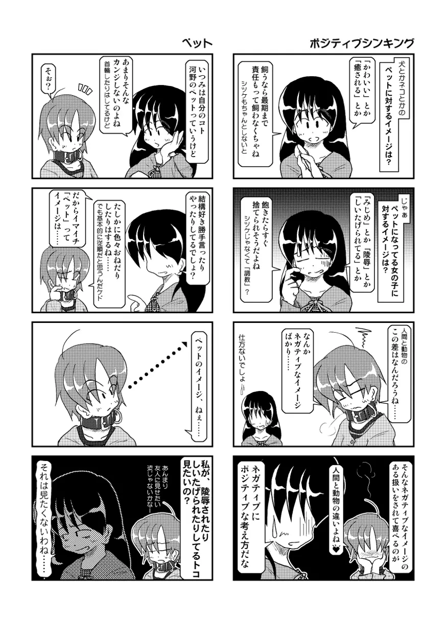 首輪日記 4 - page24