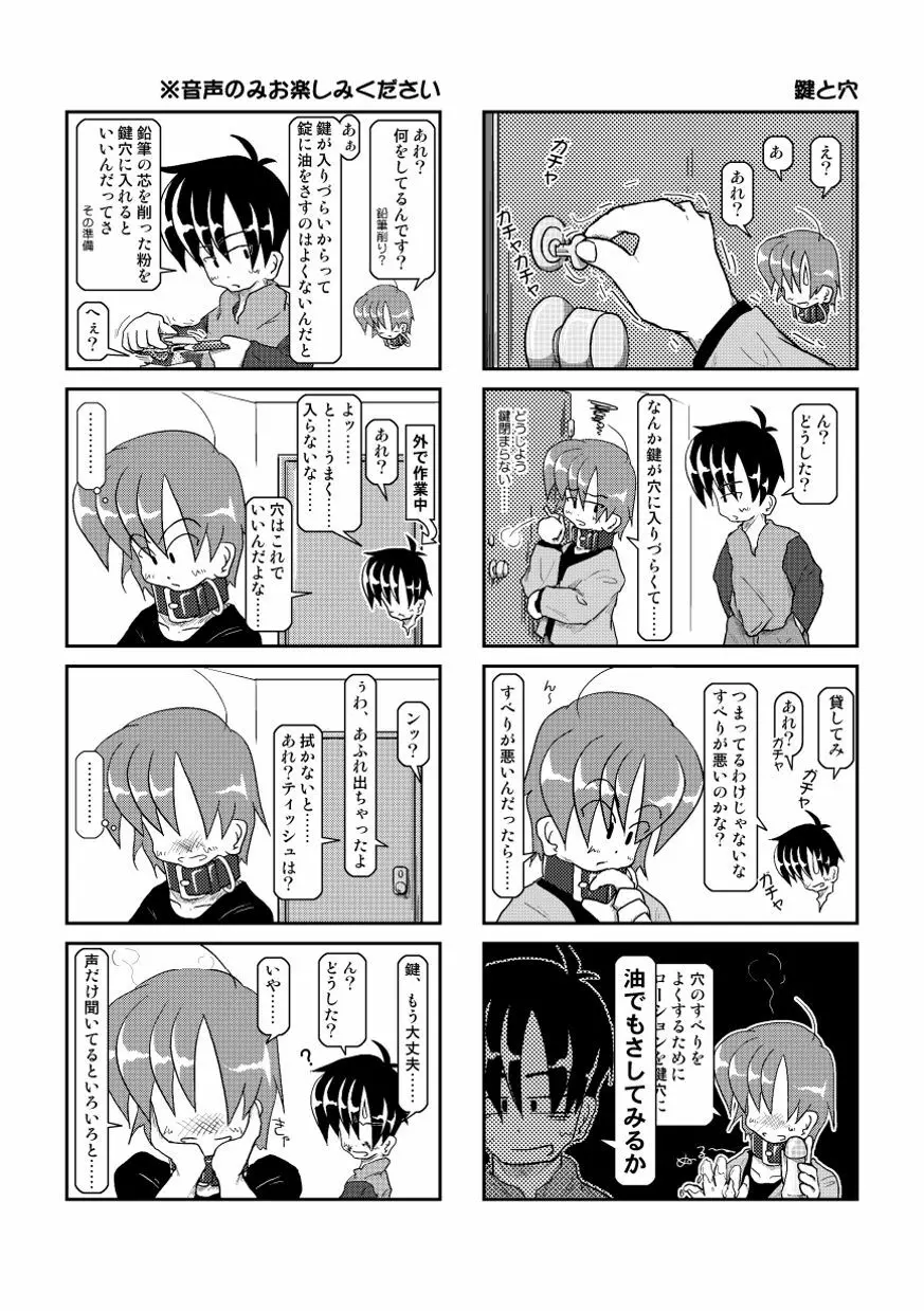 首輪日記 4 - page27