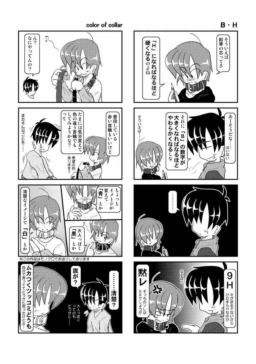 首輪日記 4 - page28