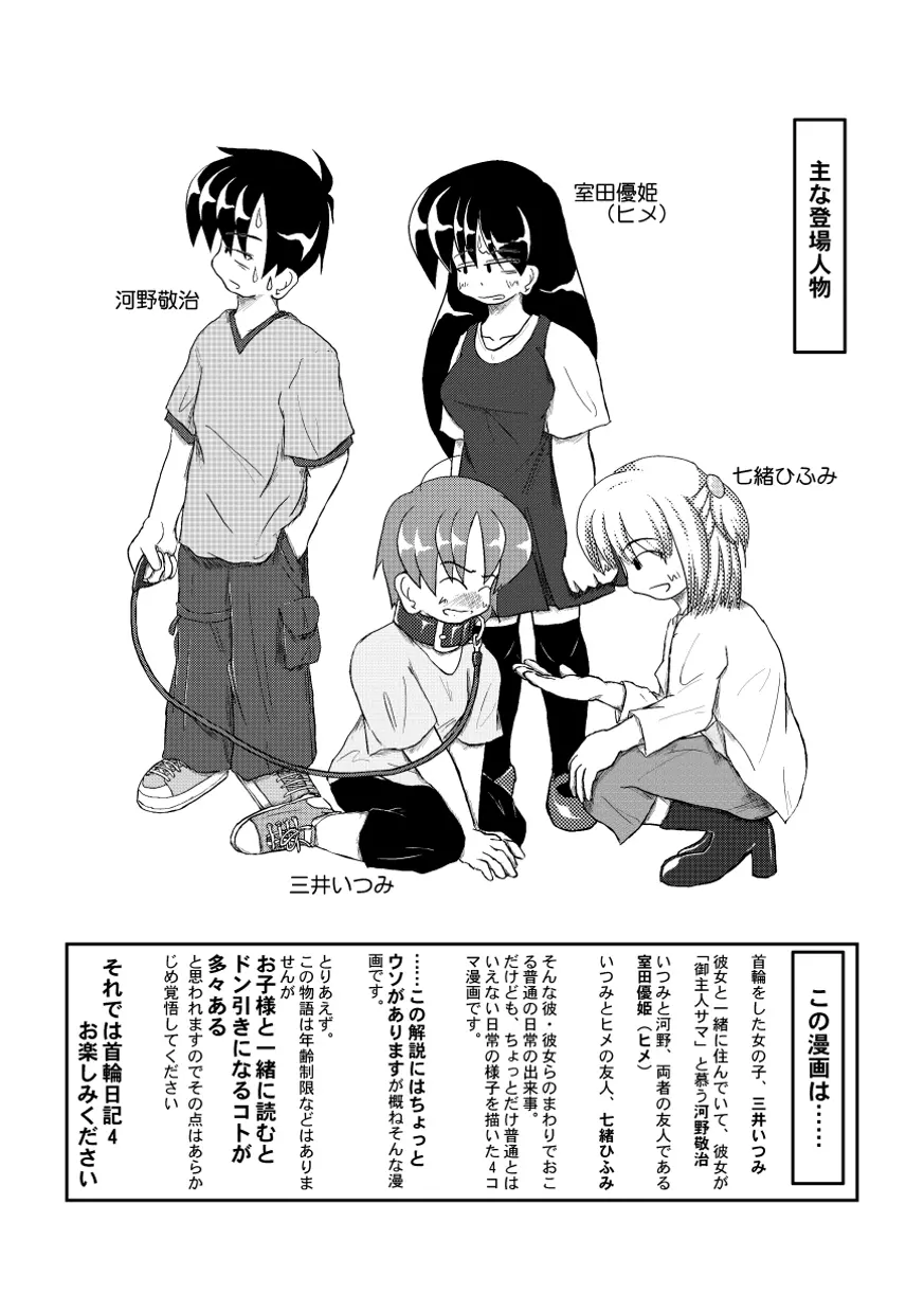 首輪日記 4 - page3