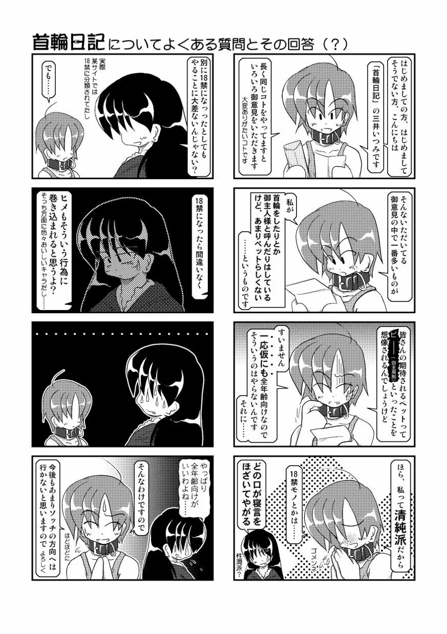 首輪日記 4 - page33
